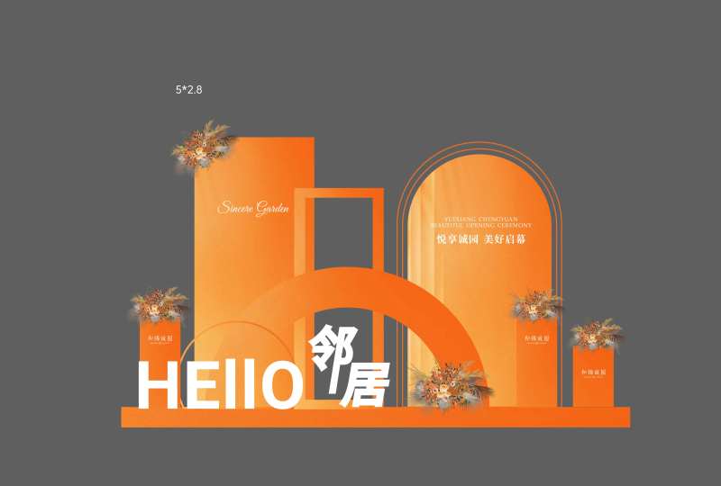 地产邻里活动宣传美陈装置-采灵感-cailinggan.com