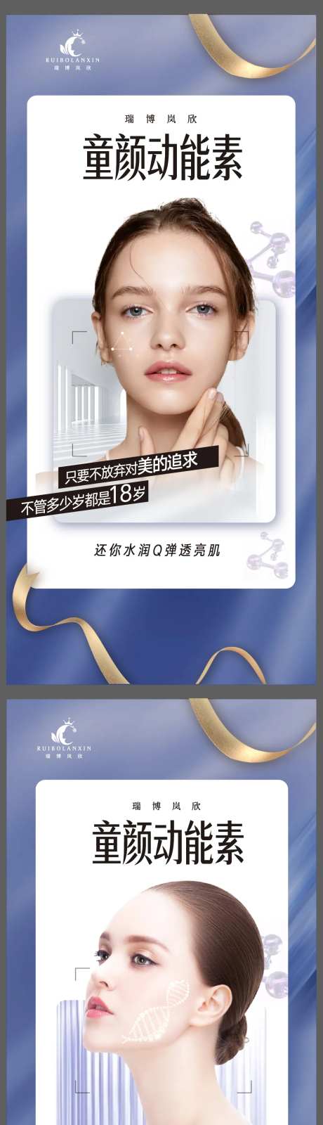 童颜动能素海报-采灵感-https://www.cailinggan.com/
