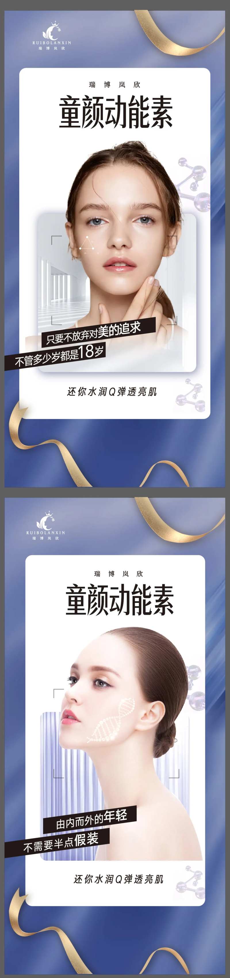 童颜动能素海报-采灵感-cailinggan.com