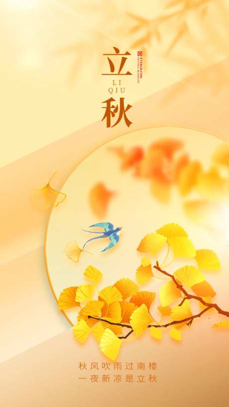 秋天海报-采灵感-https://www.cailinggan.com/