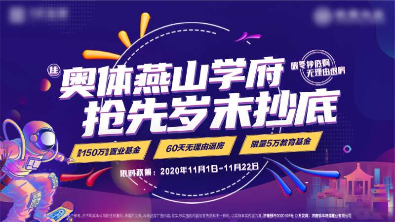 地产抄底价价值点海报-采灵感-cailinggan.com