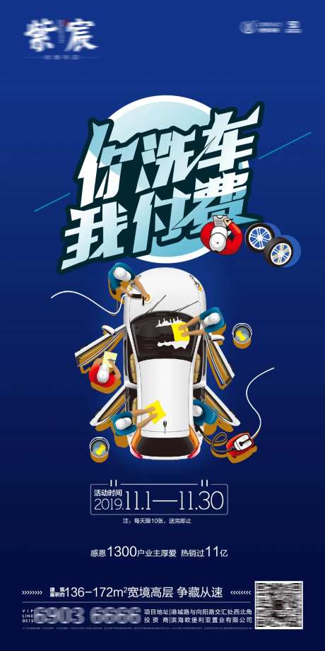 房地产创意洗车活动移动端海报-采灵感-https://www.cailinggan.com/