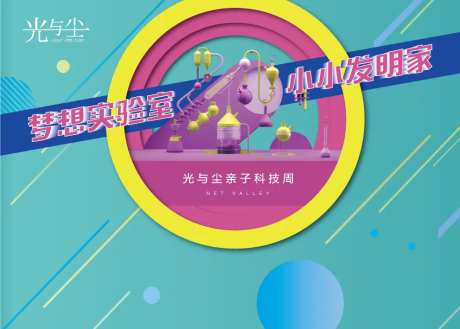 地产科学实验背景板-采灵感-https://www.cailinggan.com/