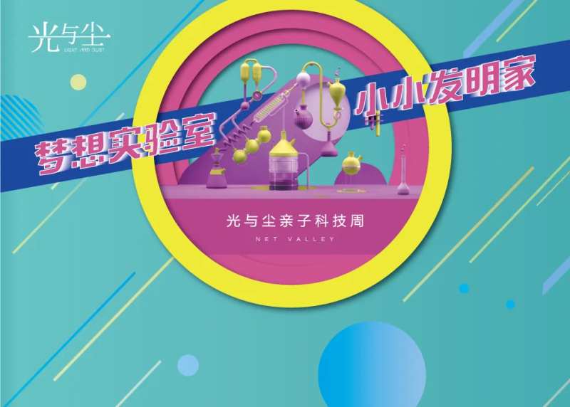 地产科学实验背景板-采灵感-cailinggan.com