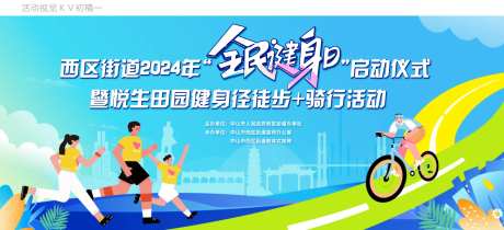 欢乐跑骑行kv-采灵感-https://www.cailinggan.com/