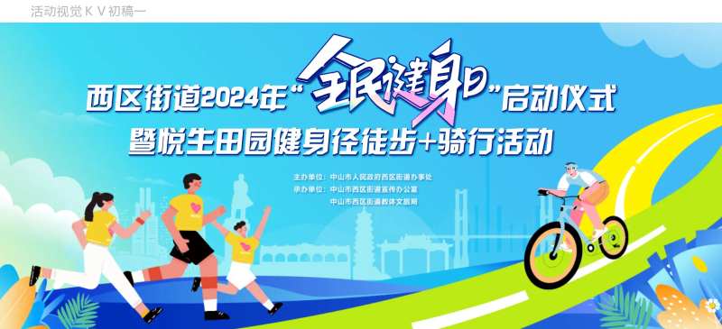 欢乐跑骑行kv-采灵感-cailinggan.com