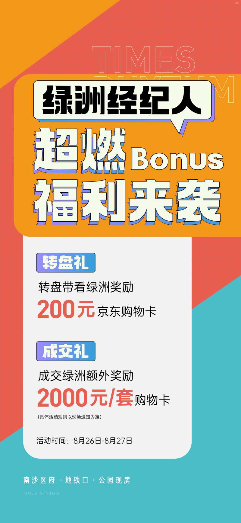 渠道经纪人海报-采灵感-cailinggan.com