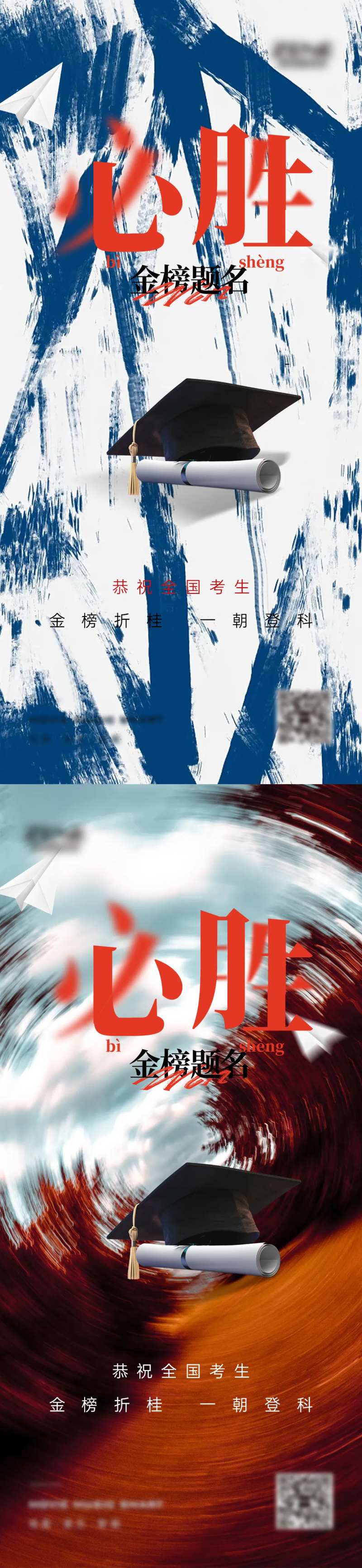 高考必胜简约海报-采灵感-cailinggan.com