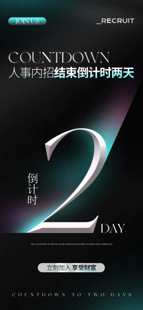 内招倒计时海报-采灵感-https://www.cailinggan.com/