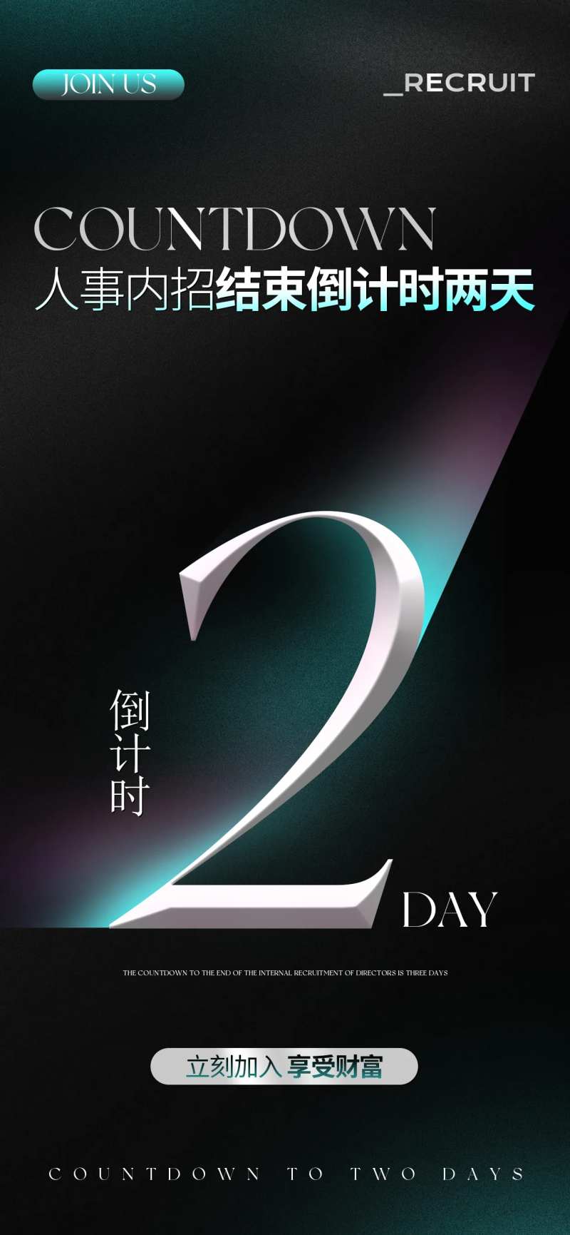 内招倒计时海报-采灵感-cailinggan.com