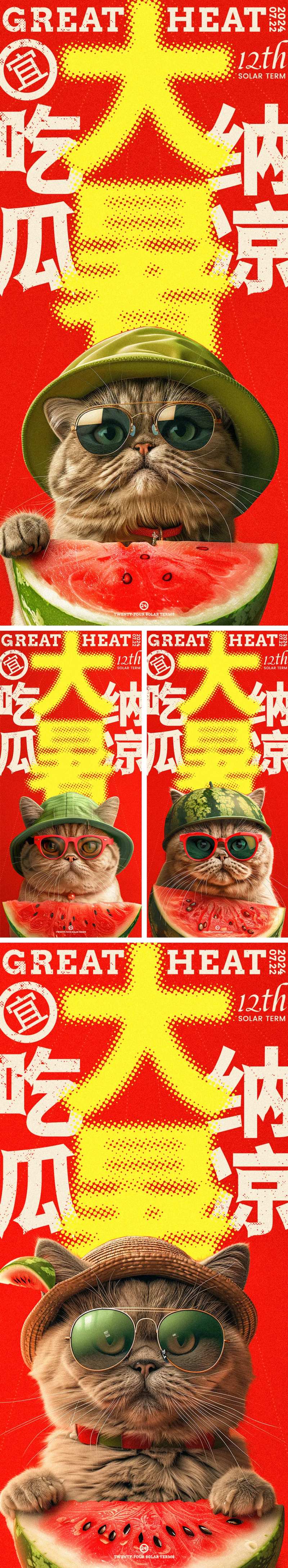 大暑宜吃瓜小猫系列创意海报-采灵感-cailinggan.com