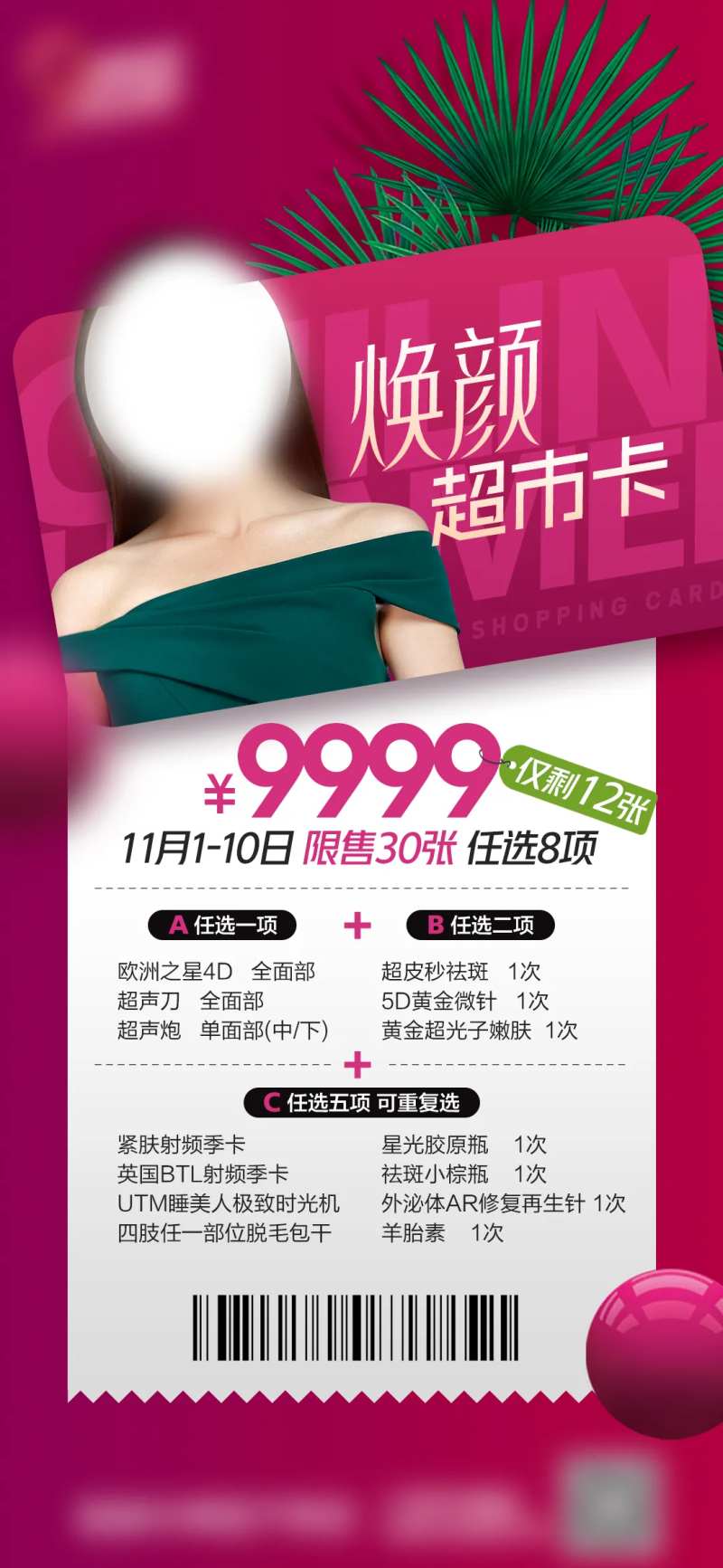 焕颜超市卡活动-采灵感-cailinggan.com