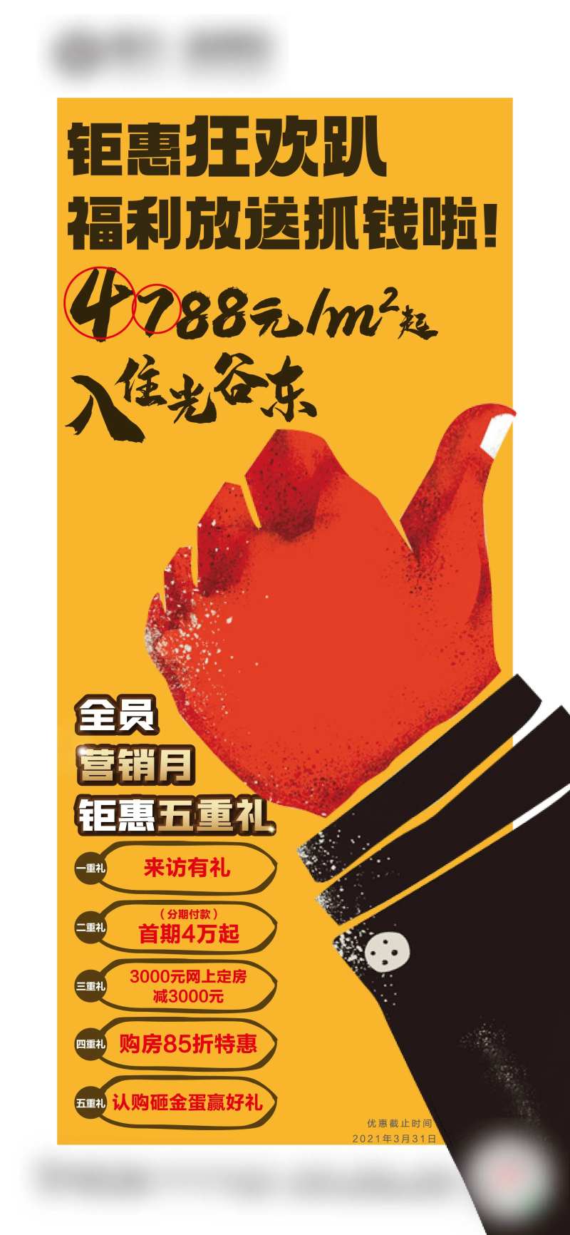 全民营销钜惠大字报系列单图-采灵感-cailinggan.com