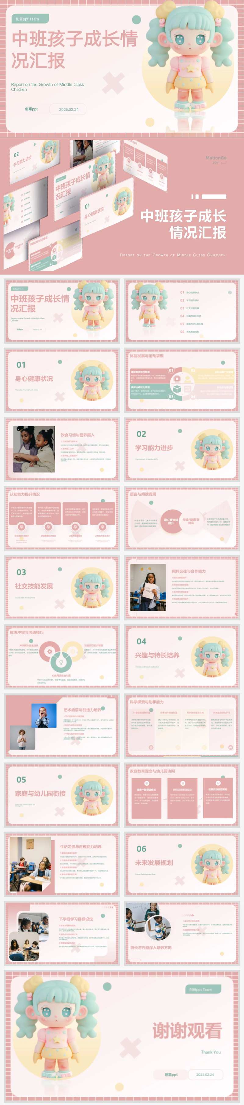 中班孩子成长情况汇报ppt设计-采灵感-cailinggan.com