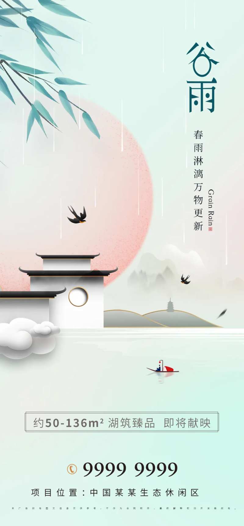 谷雨地产节气海报-采灵感-cailinggan.com