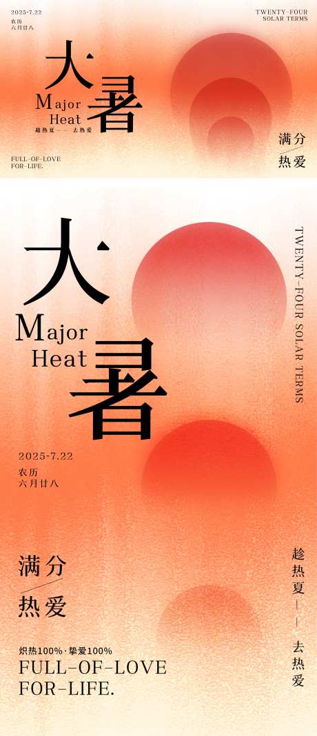 大暑极简风节气海报-采灵感-https://www.cailinggan.com/