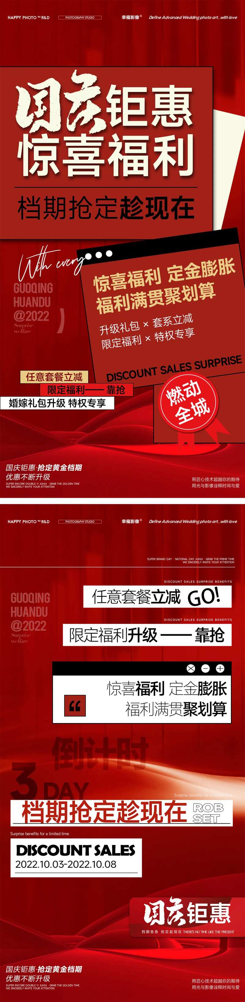 国庆钜惠活动海报-采灵感-cailinggan.com