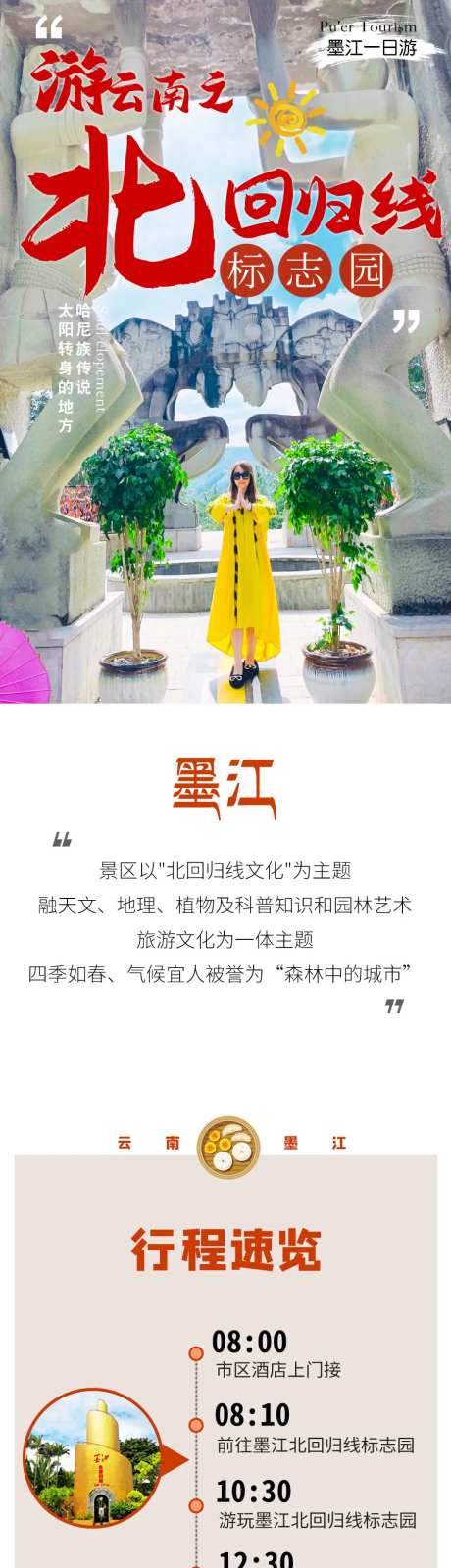 云南墨江北回归线标志园详情页-采灵感-https://www.cailinggan.com/