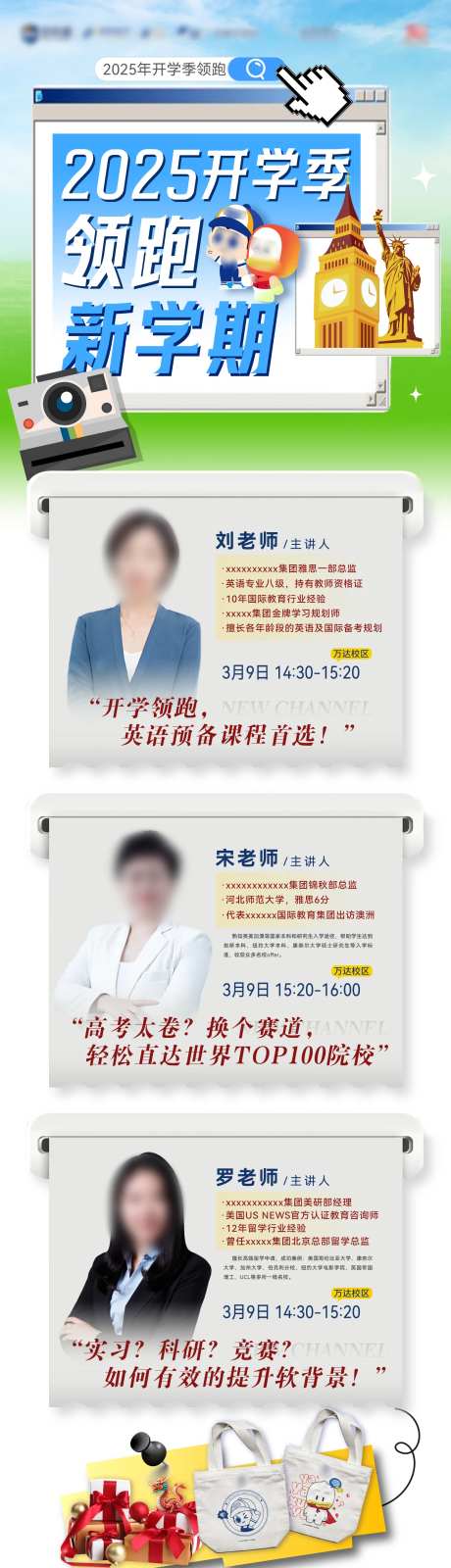 2020开学季多人讲座活动长图海报-采灵感-https://www.cailinggan.com/