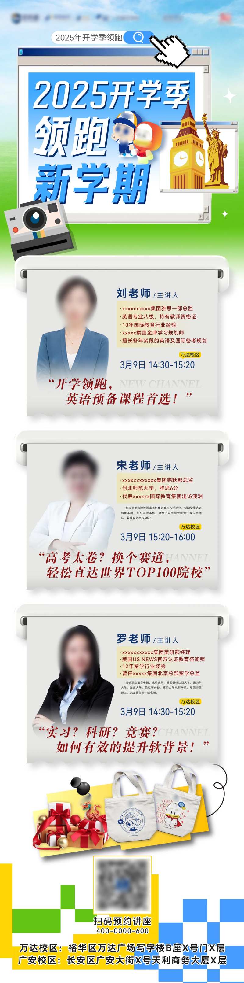 2020开学季多人讲座活动长图海报-采灵感-cailinggan.com