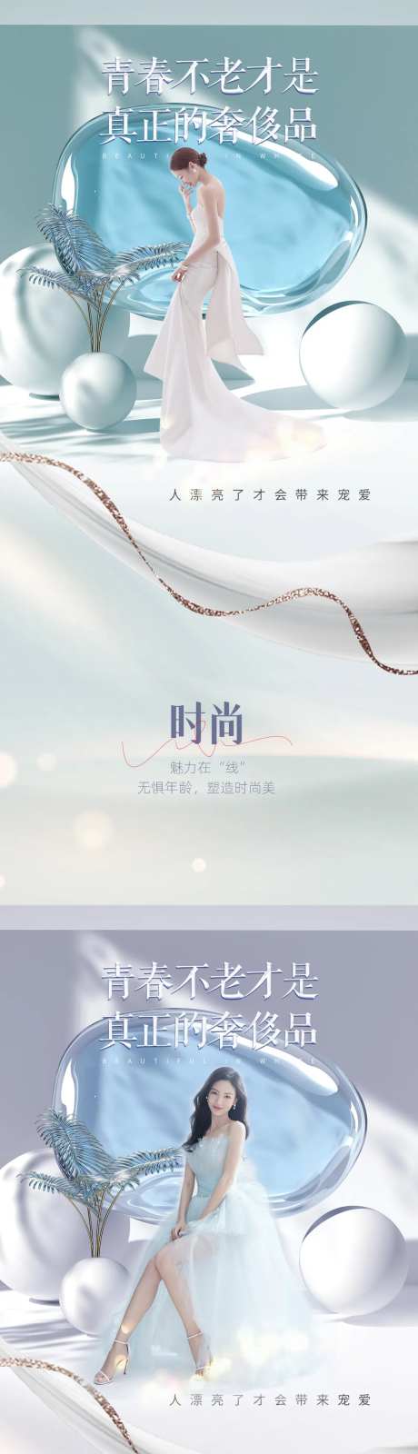 医美人物系列海报-采灵感-https://www.cailinggan.com/