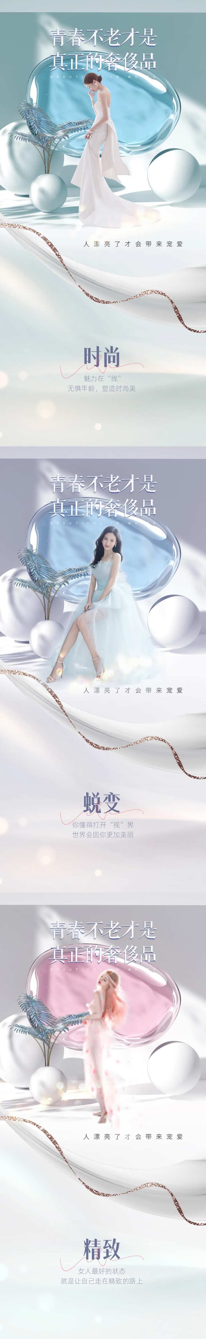 医美人物系列海报-采灵感-cailinggan.com