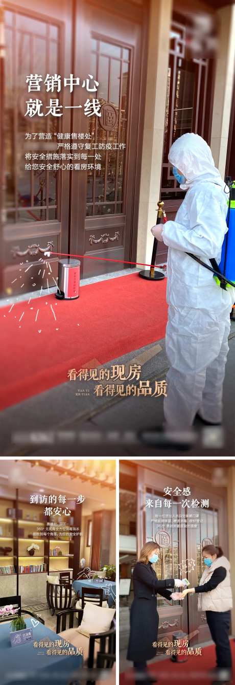 物业服务实景海报-采灵感-https://www.cailinggan.com/