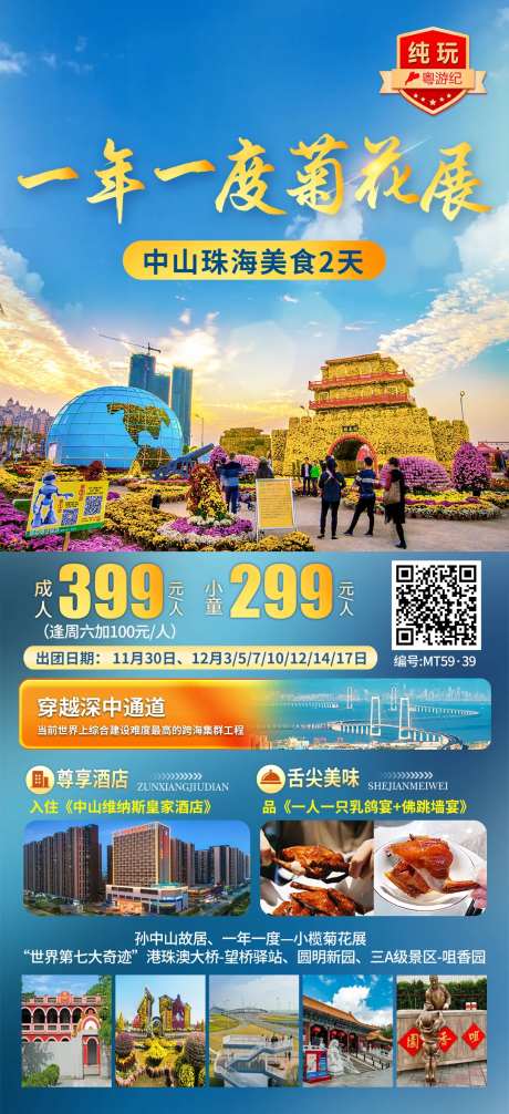 中山珠海菊花展美食2天-采灵感-https://www.cailinggan.com/