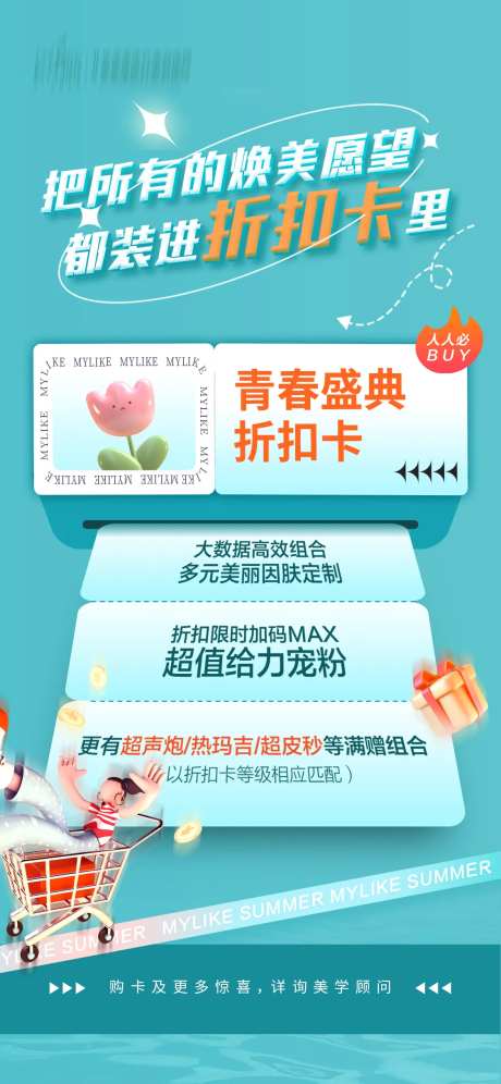 青春盛典折扣卡-采灵感-https://www.cailinggan.com/