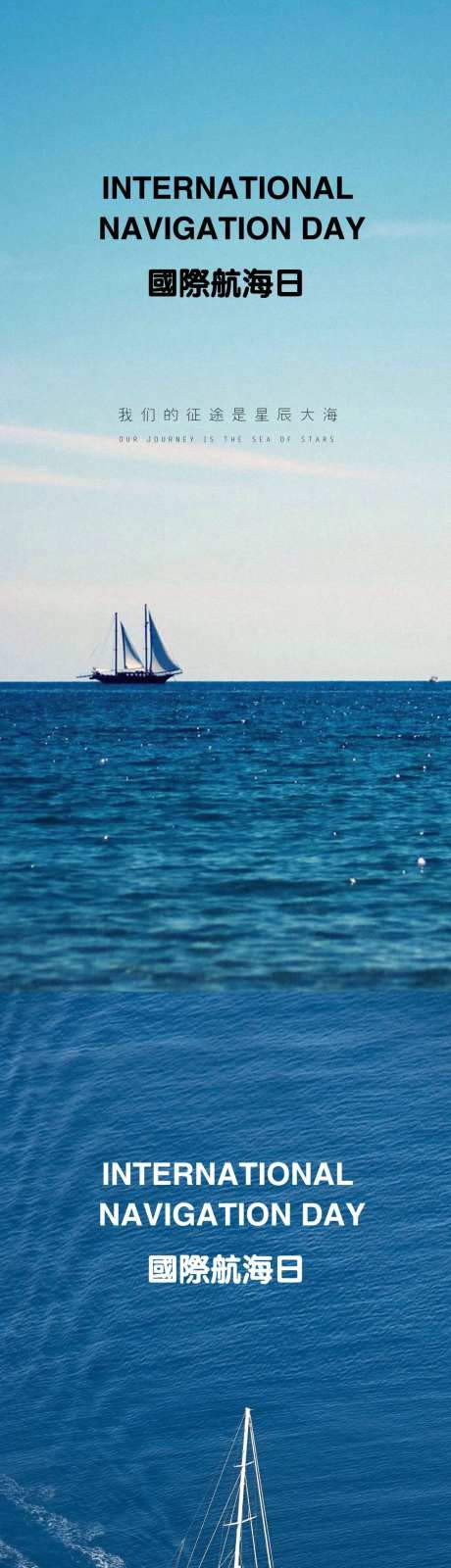  国际航海日-采灵感-https://www.cailinggan.com/
