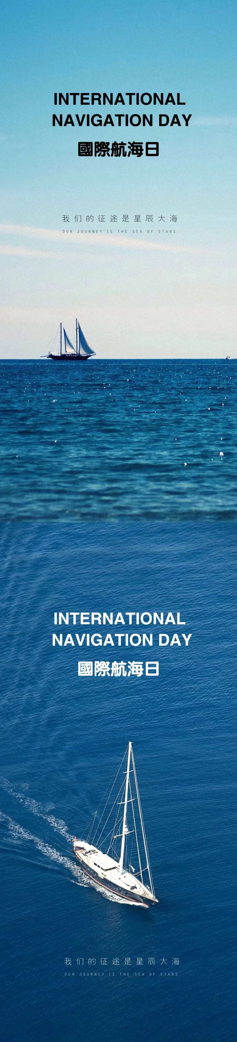  国际航海日-采灵感-cailinggan.com