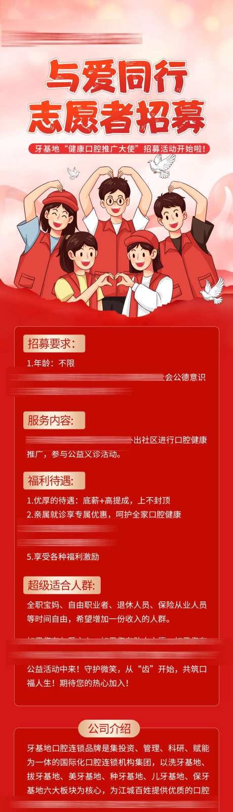 志愿者公益活动招募-采灵感-https://www.cailinggan.com/