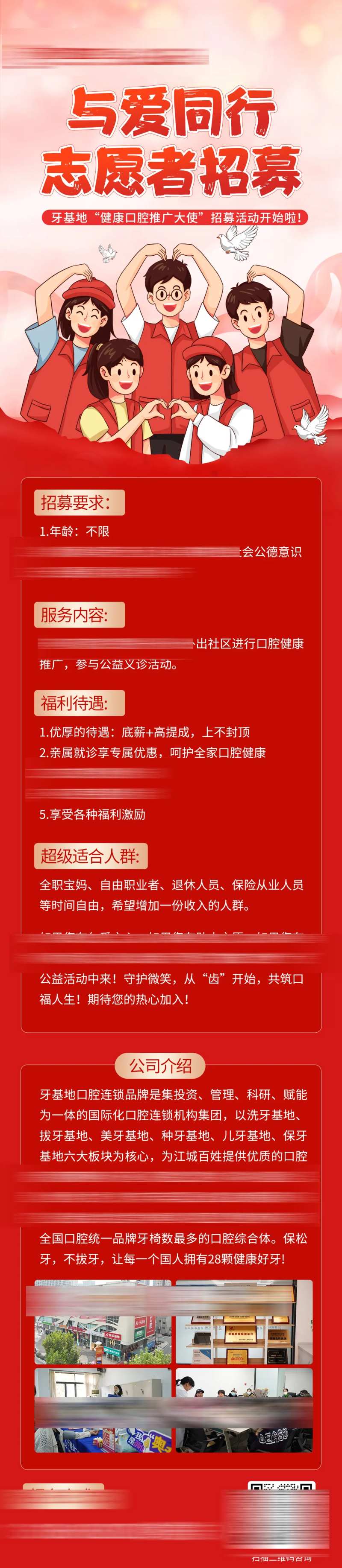 志愿者公益活动招募-采灵感-cailinggan.com