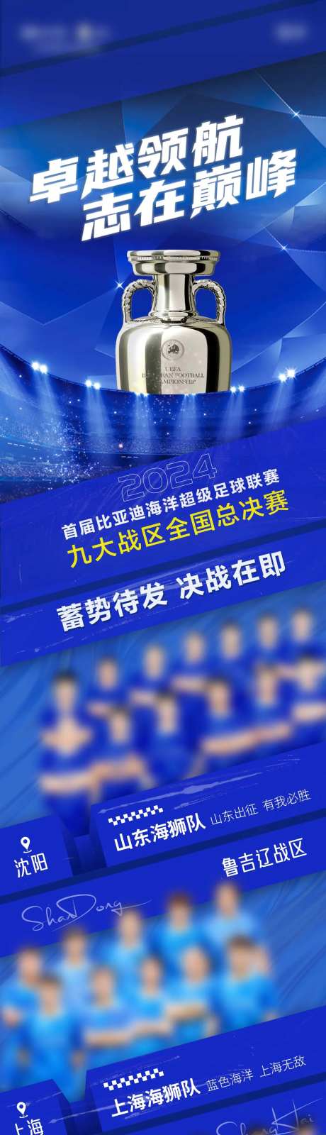 冠军赛事总结长图海报-采灵感-https://www.cailinggan.com/