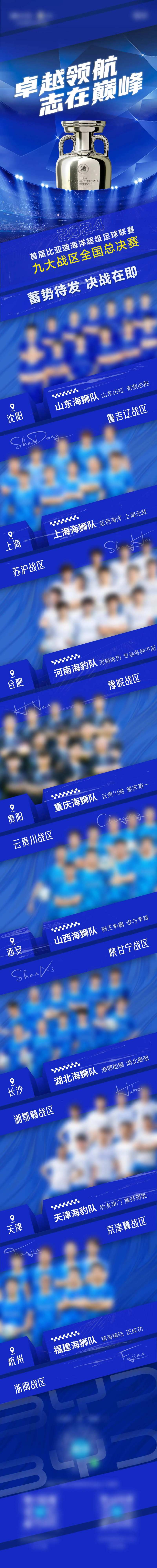 冠军赛事总结长图海报-采灵感-cailinggan.com