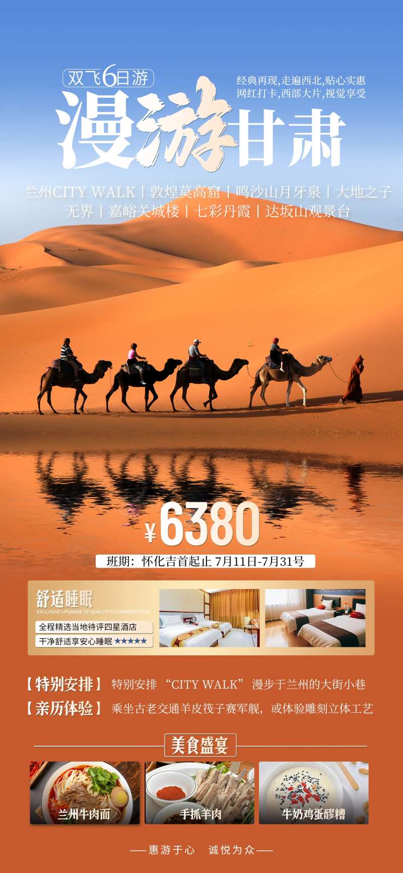 漫游甘肃海报-采灵感-cailinggan.com