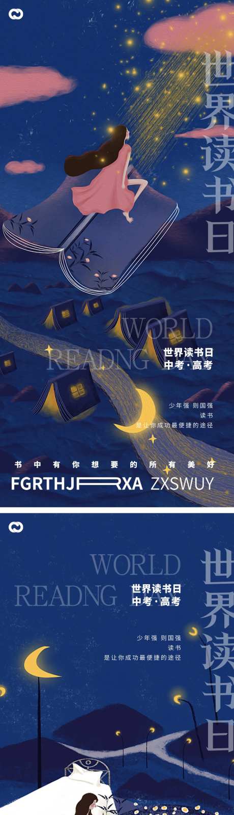 世界读书日中考高考书本系列海报-采灵感-https://www.cailinggan.com/