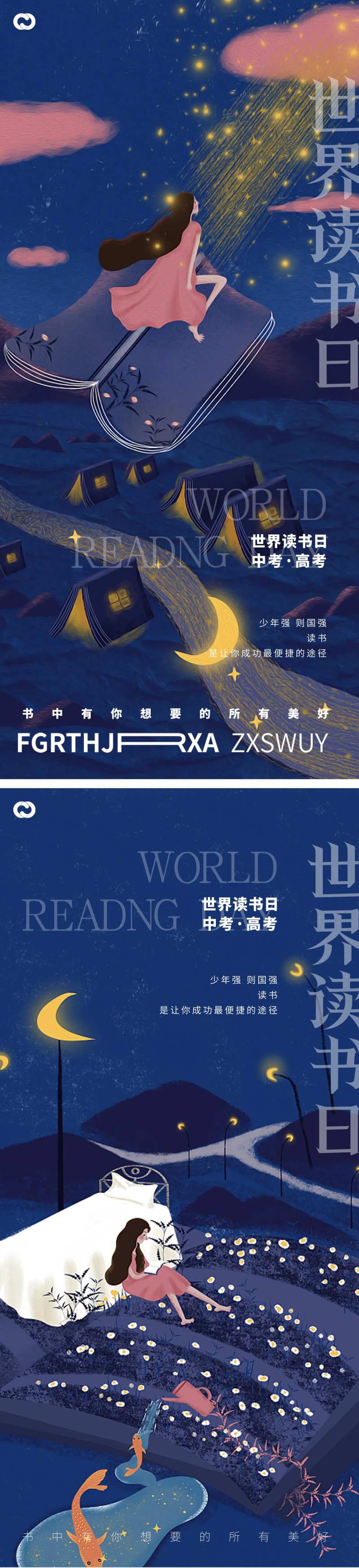 世界读书日中考高考书本系列海报-采灵感-cailinggan.com