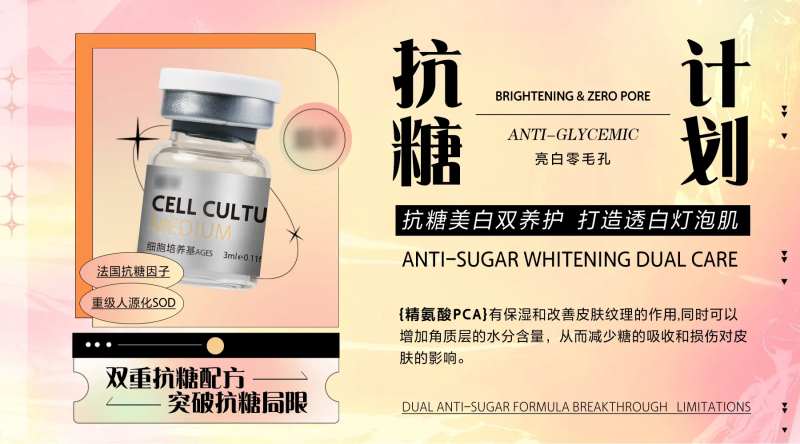 抗糖计划海报-采灵感-cailinggan.com