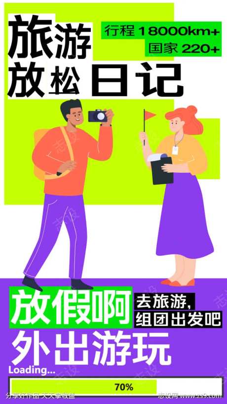 旅游运动户外野营创意潮流插画长图-采灵感-https://www.cailinggan.com/