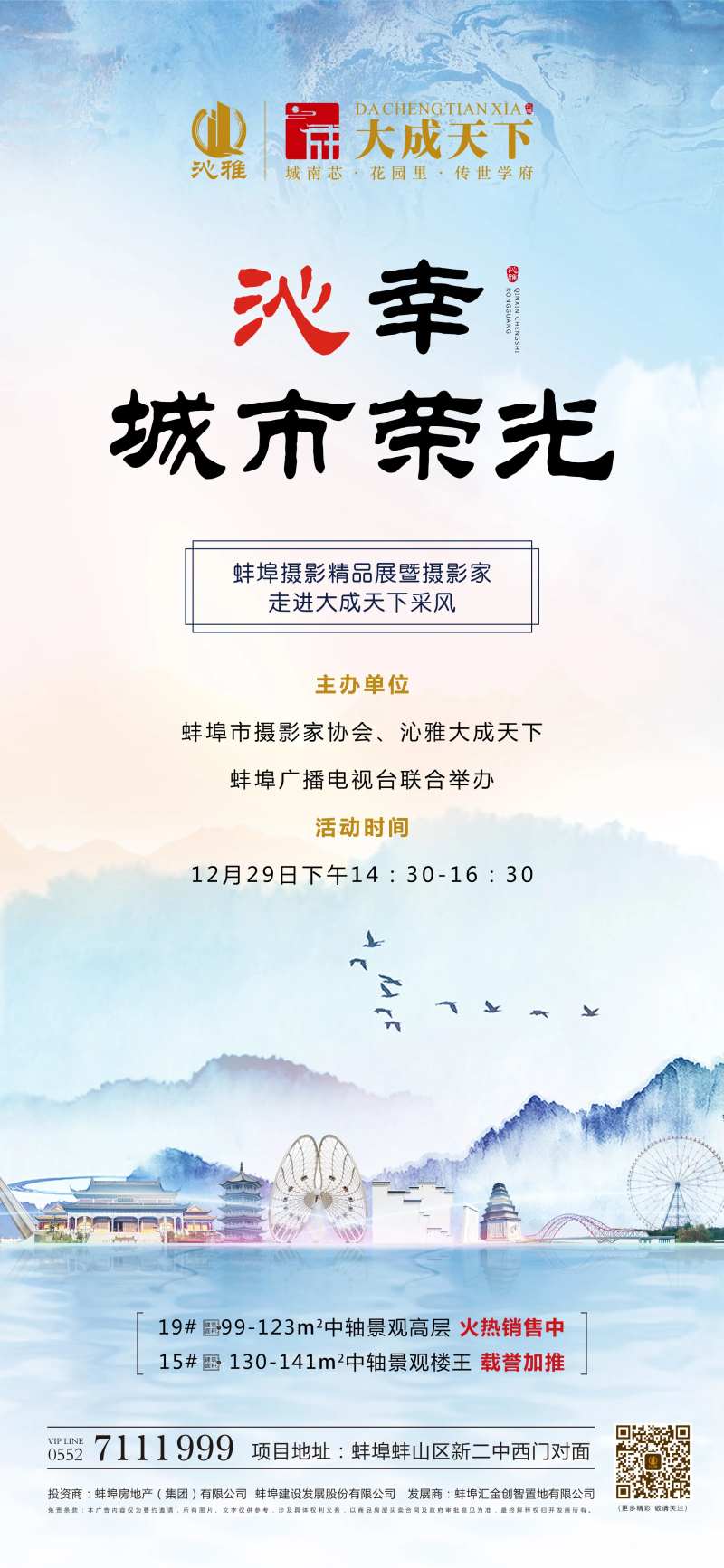 房地产城市摄影作品展微信海报-采灵感-cailinggan.com