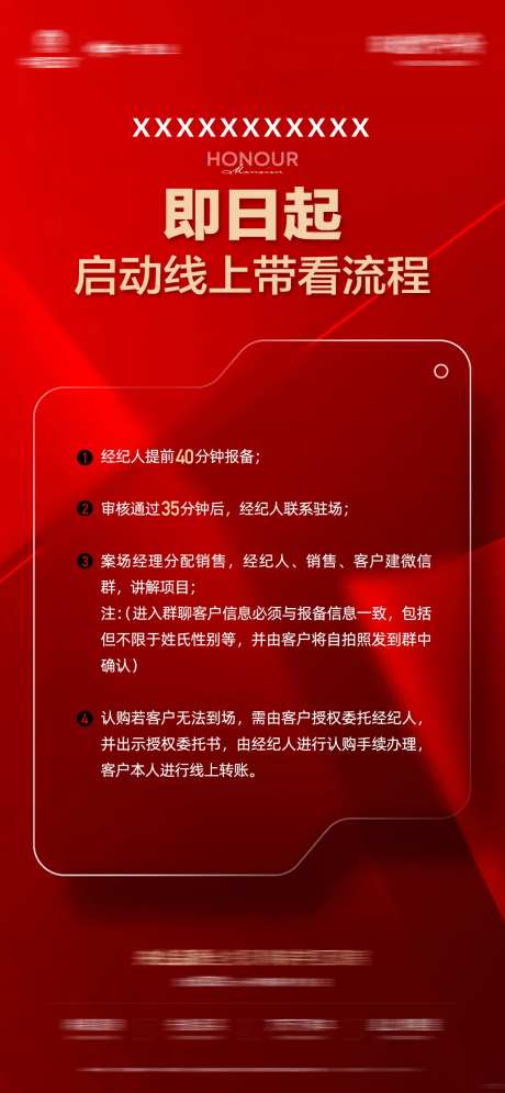 房地产线上带看海报-采灵感-https://www.cailinggan.com/