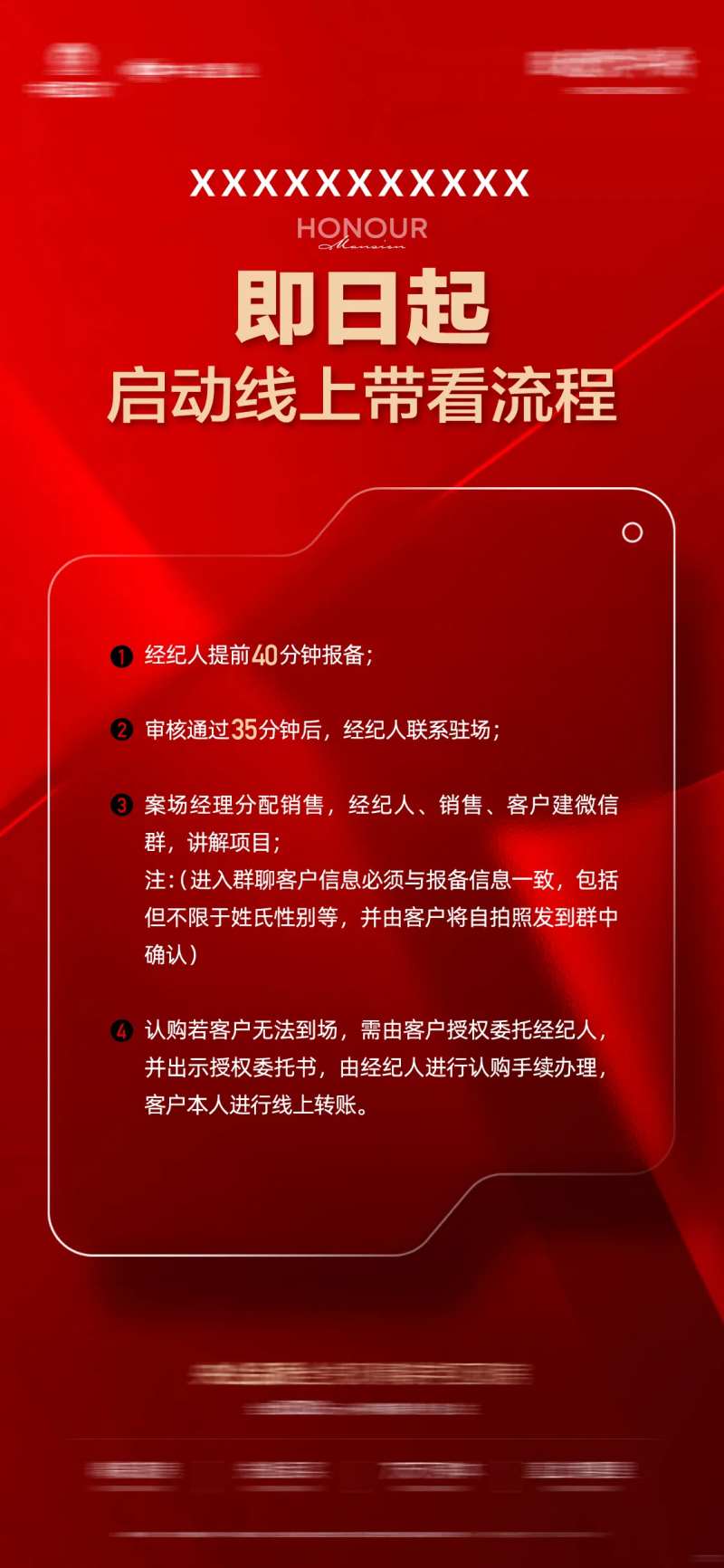 房地产线上带看海报-采灵感-cailinggan.com