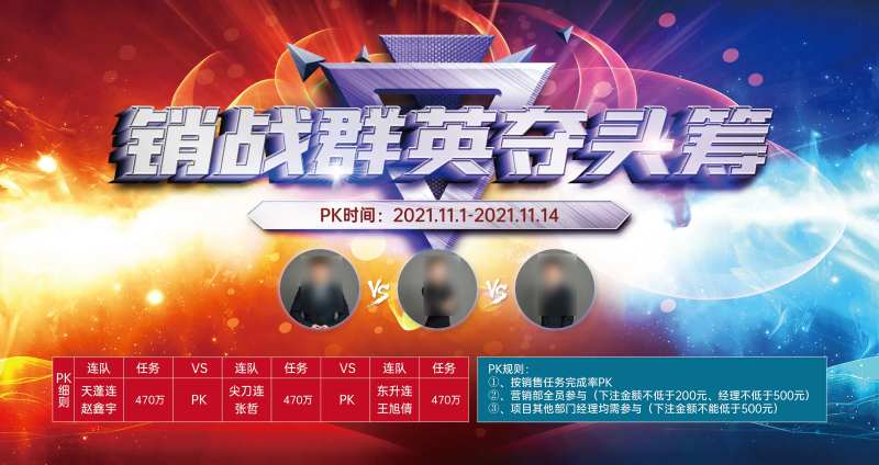 房地产PK对战活动展板-采灵感-cailinggan.com