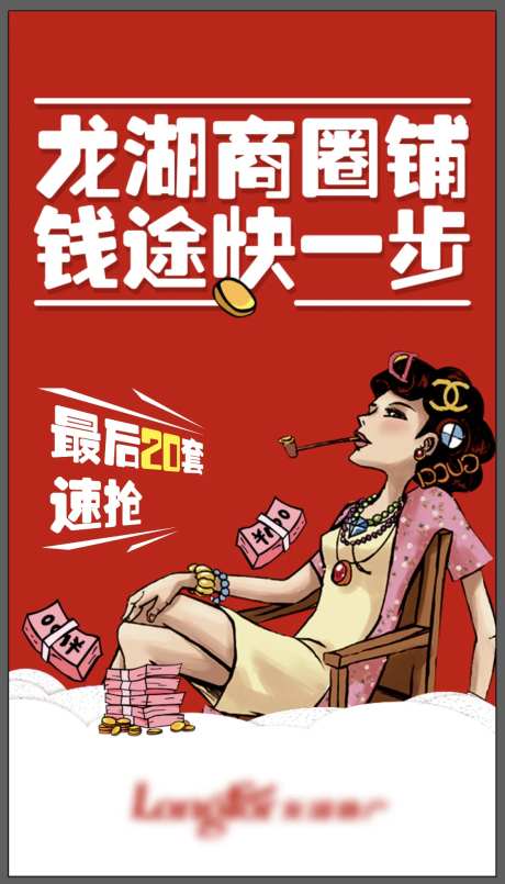 商铺包租婆插画海报-采灵感-https://www.cailinggan.com/