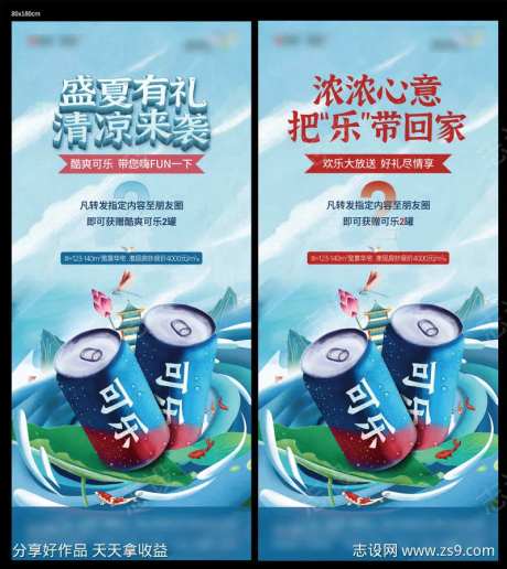 送可乐展架蓝色浪花清凉夏季-采灵感-https://www.cailinggan.com/