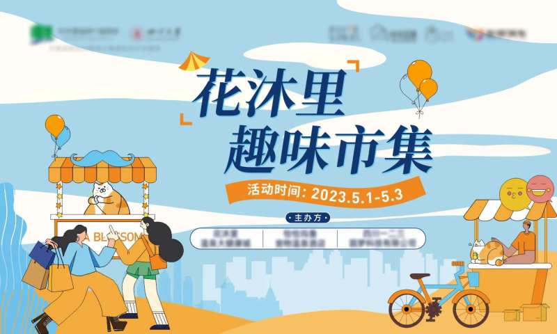 地产集市活动展板-采灵感-cailinggan.com