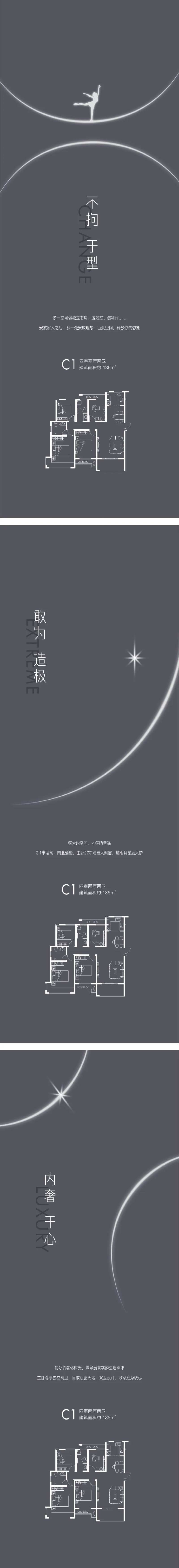 地产户型卖点单图-采灵感-cailinggan.com