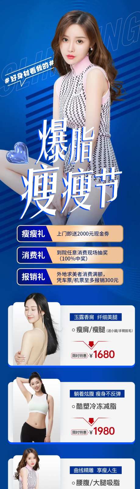 医美减脂长图-采灵感-https://www.cailinggan.com/