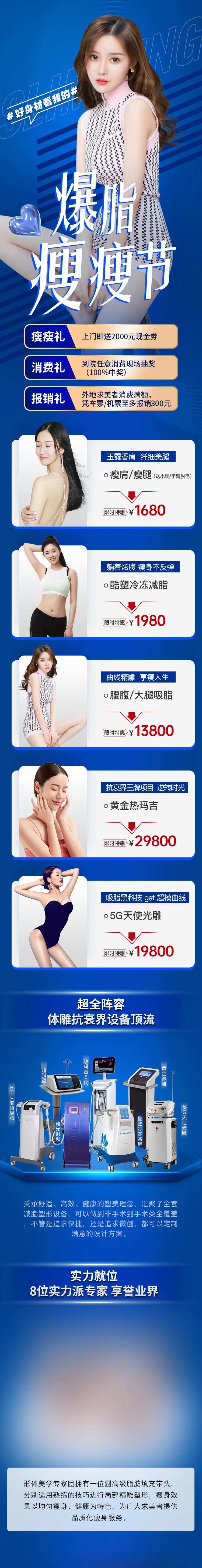 医美减脂长图-采灵感-cailinggan.com